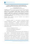 Научная статья на тему 'К вопросу об эффективной оценке и управлении рисками и неопределенностью в инвестиционно-строительном комплексе'