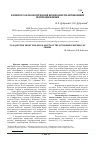 Научная статья на тему 'К вопросу об экологической безопасности Автономной Республики Крым'