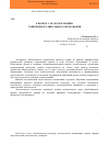 Научная статья на тему 'К вопросу об экологизации современного школьного образования'