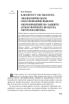 Научная статья на тему 'К вопросу об эколого-экономическом обосновании выбора мероприятий по защите атмосферного воздуха метрополитена'