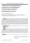 Научная статья на тему 'К вопросу об экономических интересах или проблемы и перспективы развития современной России'