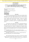 Научная статья на тему 'К вопросу об экономическом содержании понятия «Инвестиционный потенциал региона»'