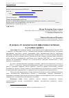 Научная статья на тему 'К вопросу об экономической эффективности банков в условиях кризиса'