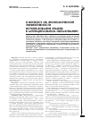 Научная статья на тему 'К вопросу об экономической эффективности использования земель в муниципальном образовании'