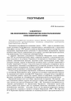 Научная статья на тему 'К вопросу об экономико-географическом положении Красноярского края'