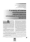 Научная статья на тему 'К вопросу об этапах восстановления имущественных отношений в уголовном процессе'