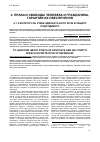 Научная статья на тему 'К вопросу об этике адвоката и его речи в защиту подсудимого'