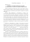 Научная статья на тему 'К вопросу об этимологическом анализе английской и русской отраслевой терминологии'