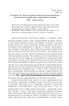 Научная статья на тему 'К вопросу об этнокультурном облике греко-католического духовенства на территории современной Словакии (XIX – начало XX В. )'