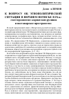 Научная статья на тему 'К вопросу об этнополитической ситуации в Верхнем Потисье в IX в.: месторазвитие» карпатских русинов и поставарское пространство'