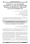 Научная статья на тему 'К вопросу Об эволюции института залога в советский период развития Российской государственности'