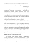 Научная статья на тему 'К вопросу об эволюции исторических интерпретаций и представлений'