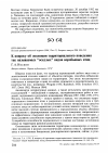 Научная статья на тему 'К вопросу об эволюции территориального поведения так называемых "оседлых" видов воробьиных птиц'