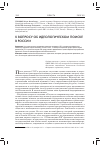 Научная статья на тему 'К вопросу об идеологическом поиске в России'