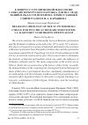 Научная статья на тему 'К вопросу об идеологии Санкт-Петербургского Кружка для исследований в области психизма: православный спиритуализм И. А. Карышева'