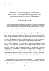 Научная статья на тему 'К вопросу об «Идейной собственности» в наследии священника Павла Флоренского и архимандрита Серапиона (Машкина)'