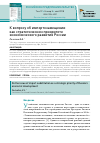 Научная статья на тему 'К вопросу об импортозамещении как стратегическом приоритете экономического развития России'