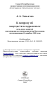 Научная статья на тему 'К вопросу об имуществах церковных: речь пред защитой диссертации на степень магистра богословия, произнесенная 11 декабря 1900 года'