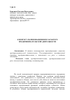 Научная статья на тему 'К вопросу об инновационном характере предпринимательской деятельности'