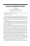 Научная статья на тему 'К вопросу об инновационном потенциале дисциплины «Русский язык и культура речи»'