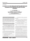 Научная статья на тему 'К вопросу об инновационной модернизации социально-экономической системы региона'