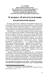 Научная статья на тему 'К вопросу об институализации политической науки'