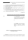 Научная статья на тему 'К вопросу об институте права собственности на лесные участки'