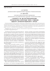 Научная статья на тему 'К вопросу об институционализации профилактики коррупции через создание единого антикоррупционного органа'