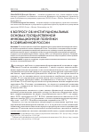 Научная статья на тему 'К вопросу об институциональных основах государственной инновационной политики в современной России'