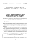 Научная статья на тему 'К вопросу об интеграции иностранных иммигрантов в крупных российских городах (на примере г. Екатеринбурга)'