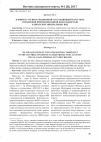 Научная статья на тему 'К вопросу об интеграционной составляющей в системе управления природоохранной деятельностью Кавказских Минеральных Вод'