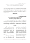 Научная статья на тему 'К вопросу об инвестиционной привлекательности ценных бумаг энергетических компаний'