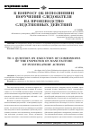 Научная статья на тему 'К вопросу об исполнении поручений следователя на производство следственных действий'