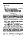 Научная статья на тему 'К вопросу Об исполнении решений конституционных (уставных) судов субъектов Российской Федерации'