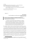 Научная статья на тему 'К вопросу об использовании долговременной зависимости при прогнозировании выбросов в системах метеорологического и гидрологического мониторинга'