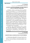 Научная статья на тему 'К вопросу об использовании Государственного герба Российской Федерации'