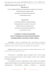 Научная статья на тему 'К ВОПРОСУ ОБ ИСПОЛЬЗОВАНИИ ИСКУССТВЕННЫХ МАТЕРИАЛОВ ЮВЕЛИРНОЙ ПРОМЫШЛЕННОСТИ В ИНДУСТРИИ СЕРВИСА'