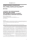 Научная статья на тему 'К  вопросу об использовании концепта soft power как самодостаточного и нового направления в мировой политике'