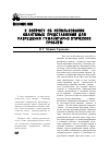 Научная статья на тему 'К вопросу об использовании квантовых представлений для разрешения гуманитарно-этических проблем'