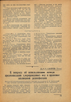 Научная статья на тему 'К вопросу об использовании метода преамонизацни хлорированных вод в практике жилищной дезинфекции'