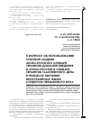 Научная статья на тему 'К вопросу об использовании опытной модели англо-русского словаря терминов документоведения и англо-русского словаря терминов таможенного дела в процессе обучения иностранному языку студентов неязыкового вуза'