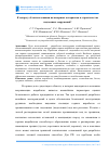 Научная статья на тему 'К вопросу об использовании полимерных материалов в строительстве подземных сооружений'