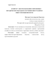 Научная статья на тему 'К ВОПРОСУ ОБ ИСПОЛЬЗОВАНИИ СОВРЕМЕННЫХ МЕТОДИЧЕСКИХ ПОДХОДОВ К ОБУЧЕНИЮ ИНОСТРАННОМУ ЯЗЫКУ В НЕЯЗЫКОВОМ ВУЗЕ'