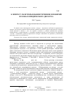 Научная статья на тему 'К вопросу об использовании терминов и понятий в рамках юридического дискурса'