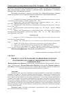 Научная статья на тему 'К ВОПРОСУ ОБ ИСПОЛЬЗОВАНИИ ТРАДИЦИОННЫХ ПОДХОДОВ СПОРТИВНОЙ ПОДГОТОВКИ В СОВРЕМЕННЫХ ВОСТОЧНЫХ ЕДИНОБОРСТВАХ'