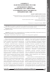 Научная статья на тему 'К вопросу об использовании в России зарубежного опыта правового регулирования уголовной ответственности юридических лиц'