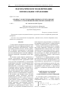 Научная статья на тему 'К вопросу об исследовании близкого к треугольному точечного отображения произвольной размерности'