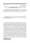 Научная статья на тему 'К вопросу об исследовании философского наследия Н. Ф. Федорова в советский период (1920–1980-е гг.)'