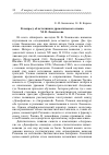 Научная статья на тему 'К вопросу об источниках драматического языка М. В. Ломоносова'