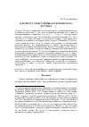 Научная статья на тему 'К вопросу об источниках германского футарка'